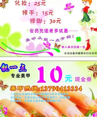 美甲现金券图片