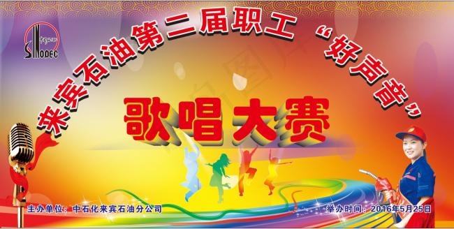 石油员工唱歌比赛