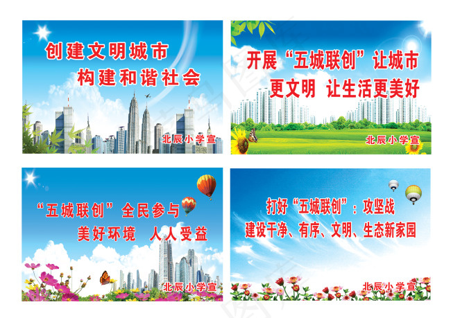 蓝天白云五城联创展板psd模版下载