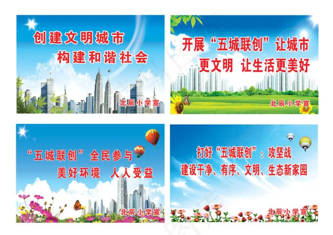 蓝天白云五城联创展板psd模版下载