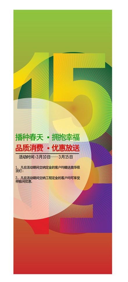 315消费者权益日活动促销展架图片cdr矢量模版下载