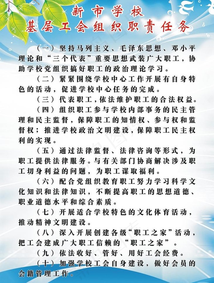 工会制度图片