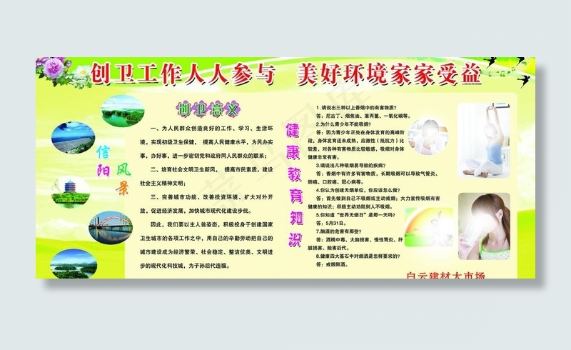 创卫展板图片