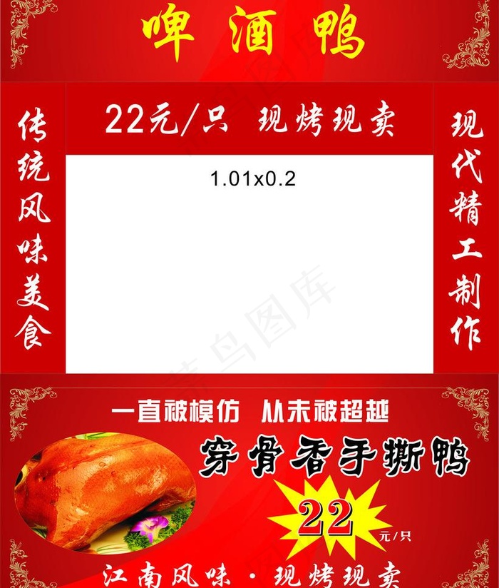 穿骨香手撕鸭图片(210X297)cdr矢量模版下载