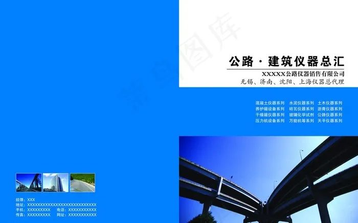公路仪器画册图片psd模版下载