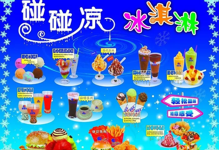 夏季 精美冰淇淋海报图片
