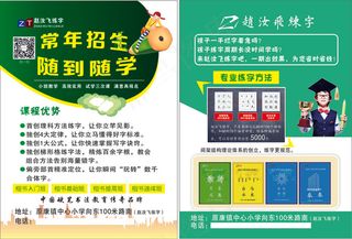 赵汝飞练字彩页