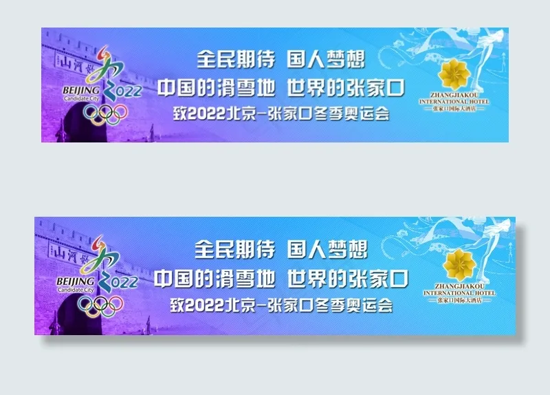冬奥会psd模版下载