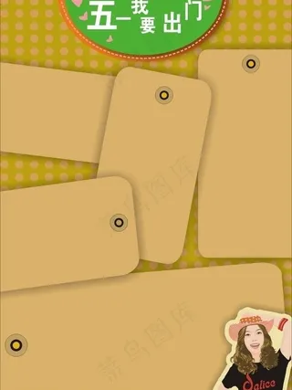 五一我要出门图片