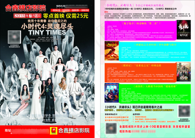 小时代4单页(291X426)cdr矢量模版下载