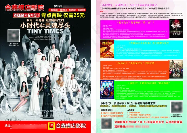 小时代4单页(291X426)cdr矢量模版下载