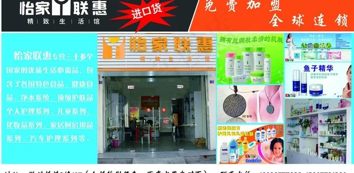 怡家联惠图片psd模版下载