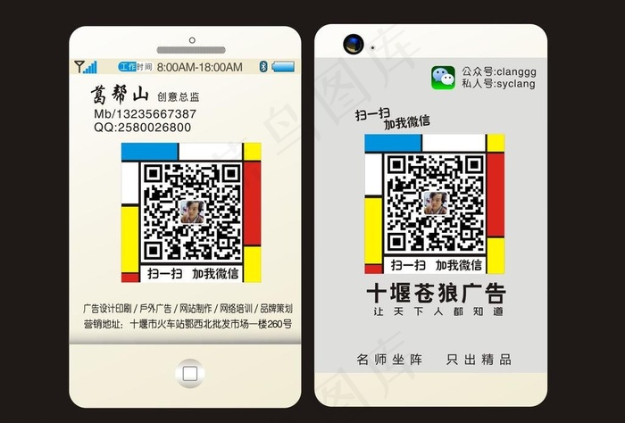 苹果手机创意名片模板