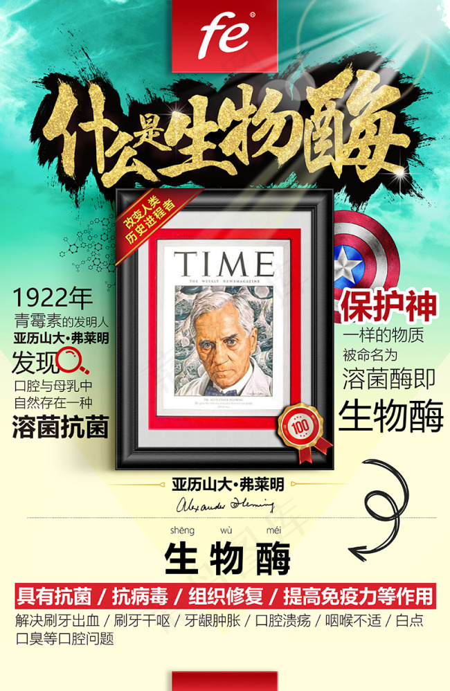 01什么是生物酶宣传单(3508X5390(DPI:300))psd模版下载