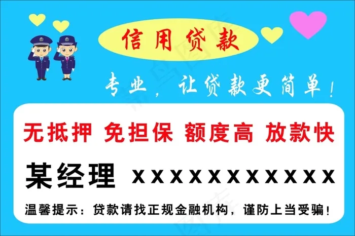 信用贷款cdr矢量模版下载