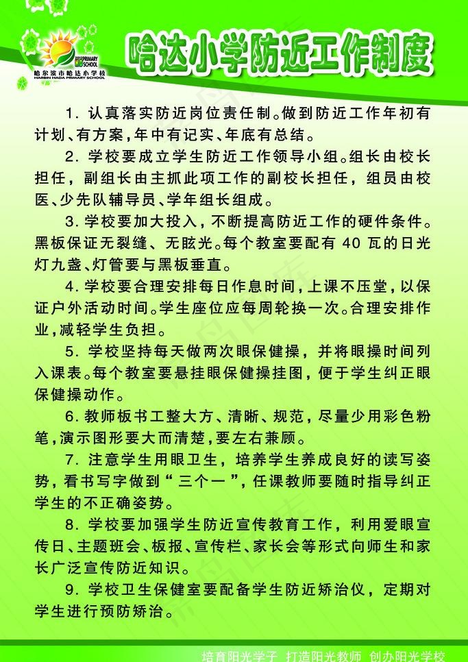 工作制度 制度图片