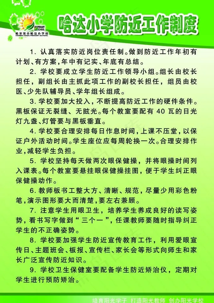 工作制度 制度图片psd模版下载