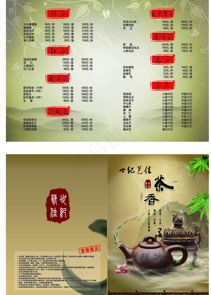 茶水单图片ai矢量模版下载