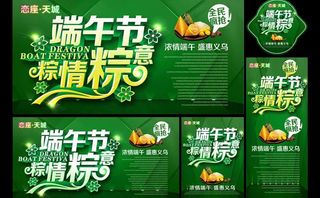端午节粽情粽意海报设计PD素材