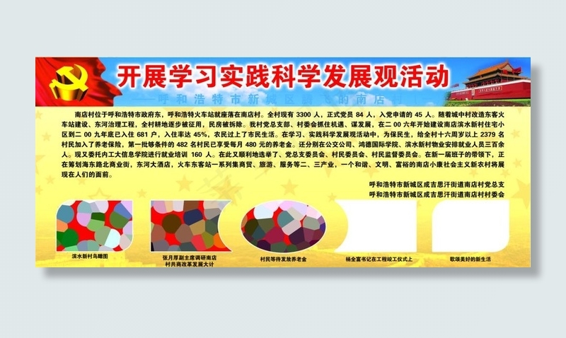 开展学习实践科学发展观活动图片psd模版下载