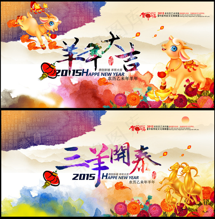 2015羊年大吉海报背景(8504X4252(DPI:300))psd模版下载