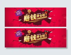 淘宝清仓海报
