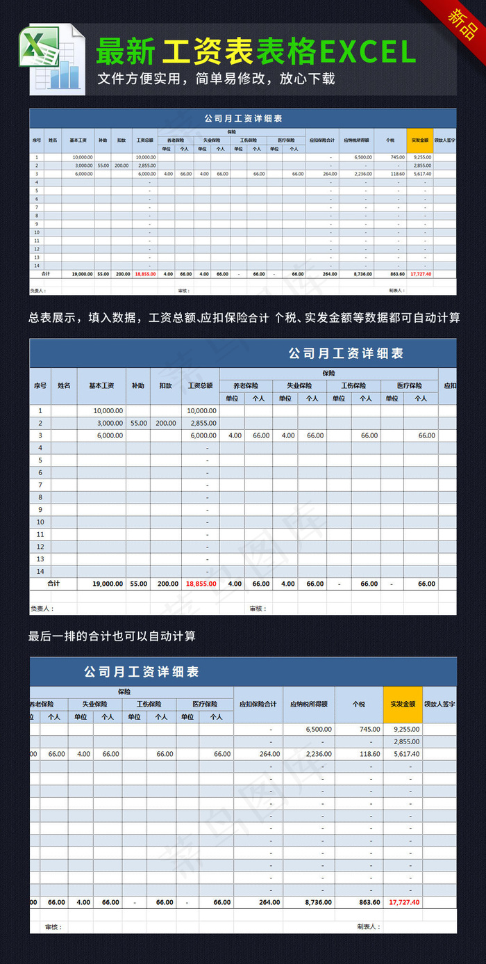 蓝色员工工资表格excel模板