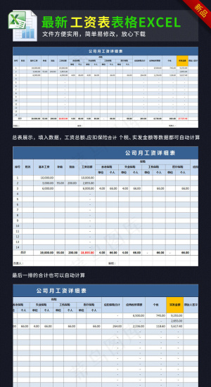 蓝色员工工资表格excel模板