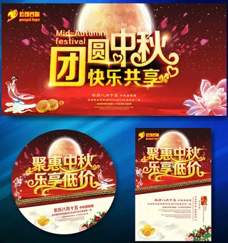 团圆中秋海报设计矢量素材