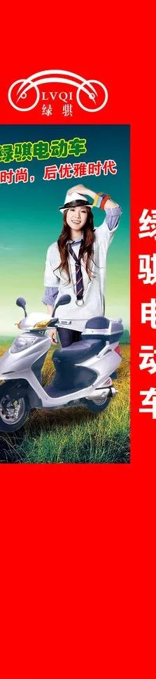 绿琪电动车图片psd模版下载