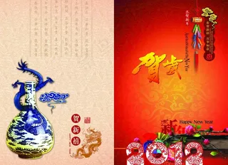 2012贺新春龙年贺岁