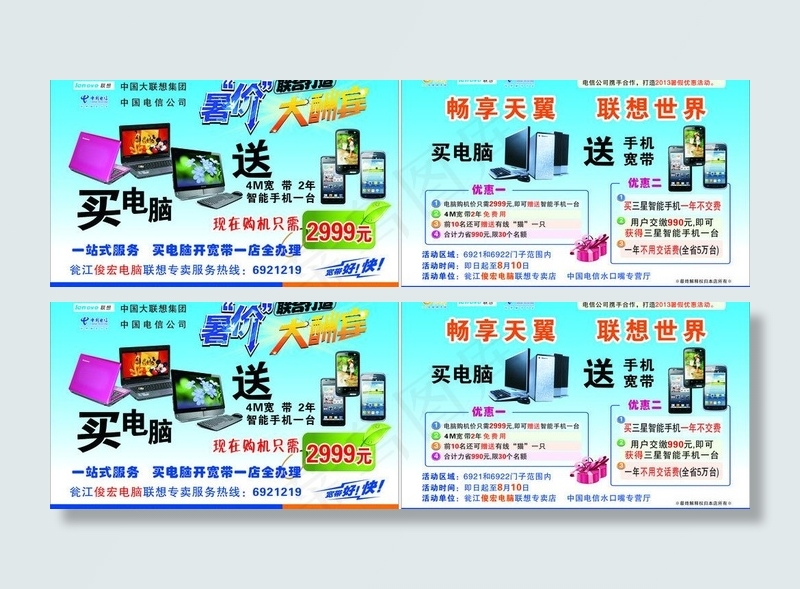 电信光速宽带dm单图片cdr矢量模版下载