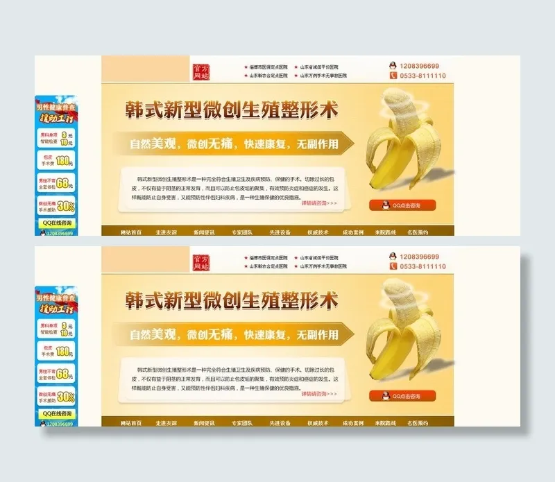包皮广告图片psd模版下载