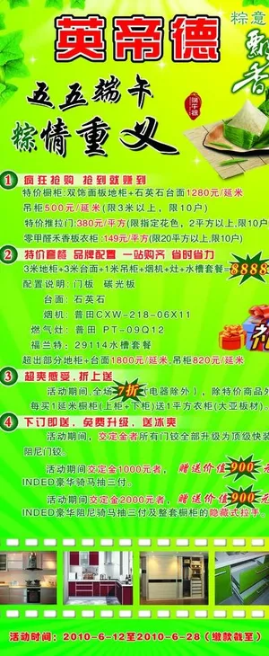 端午节活动易拉宝图片
