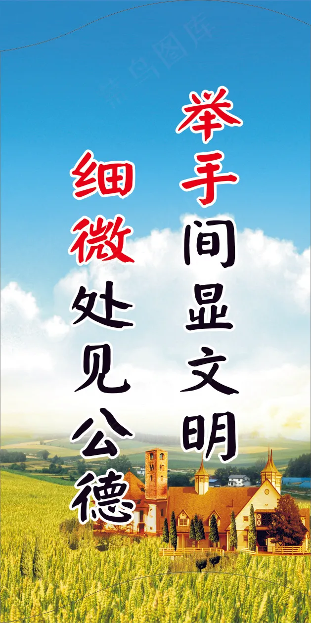 细微处见公德cdr矢量模版下载