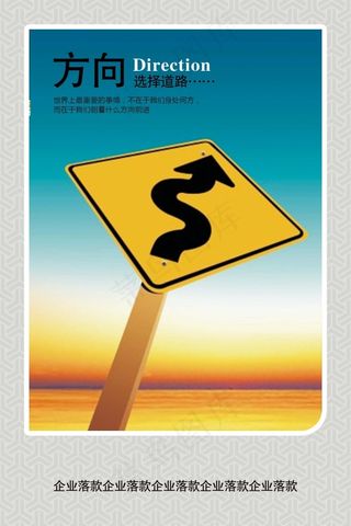 企业文化展板设计方向选择道路