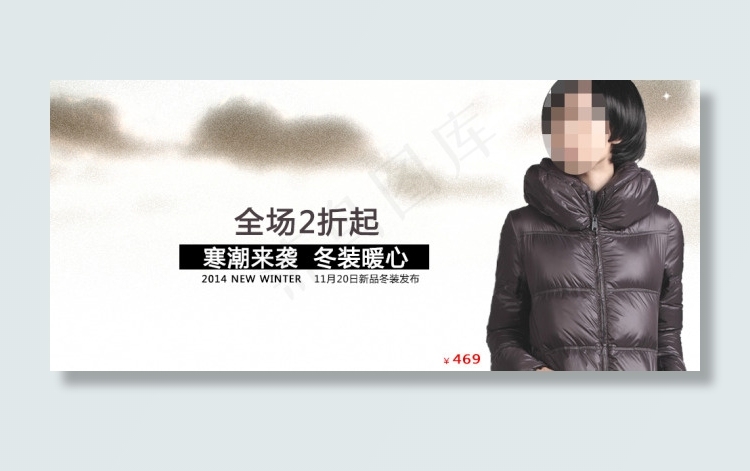 淘宝羽绒服促销广告psd模版下载
