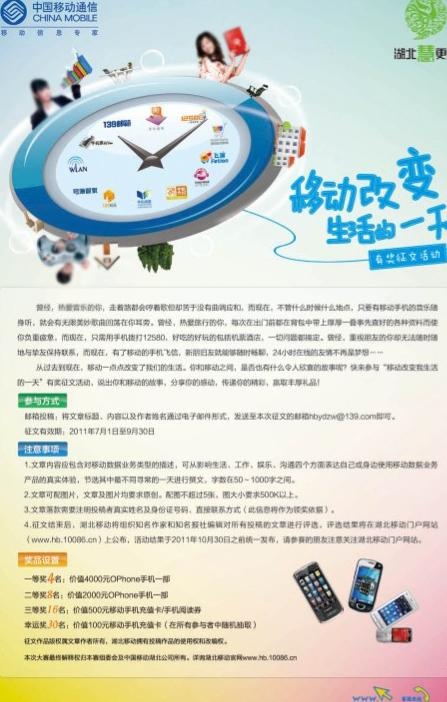 移动改变生活的一天图片psd模版下载