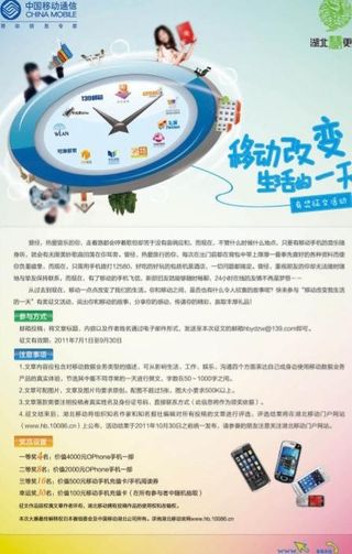 移动改变生活的一天图片