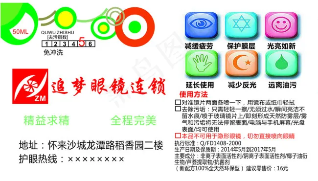 眼镜销售宣传单cdr矢量模版下载