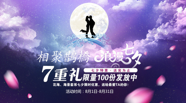 婚纱摄影七夕专题页01psd模版下载