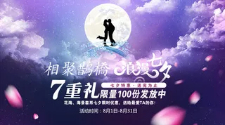 婚纱摄影七夕专题页01