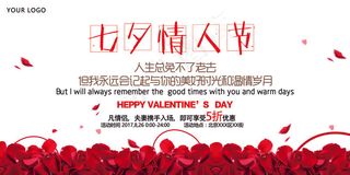 红色七夕情人节节日展板