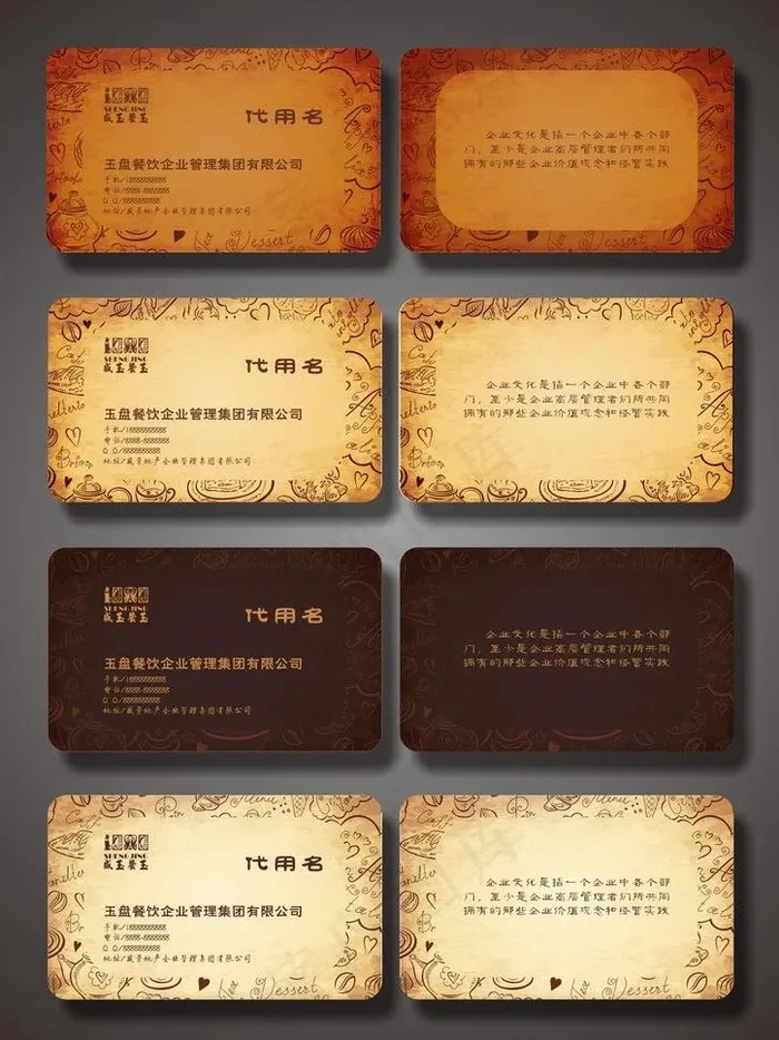 西餐咖啡饮食名片卡片图片cdr矢量模版下载