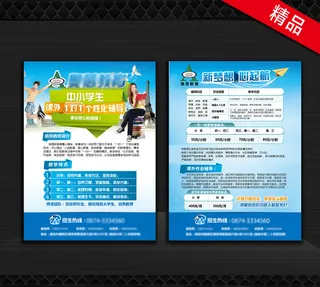 1对1辅导班课程介绍宣传单