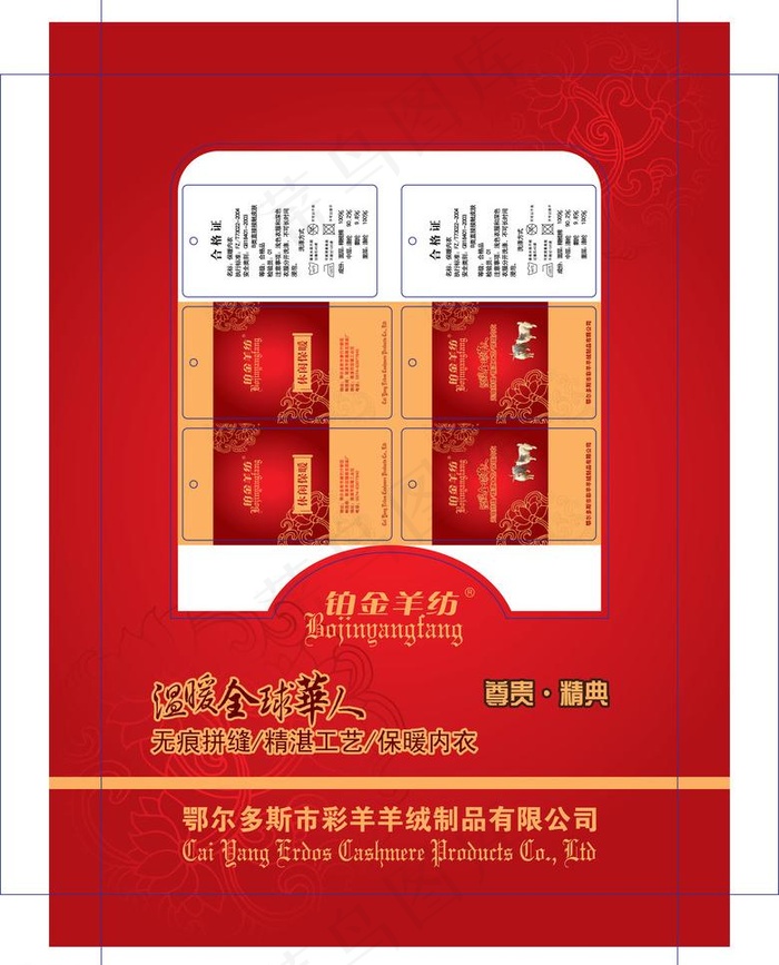 铂金羊纺内衣包装图片