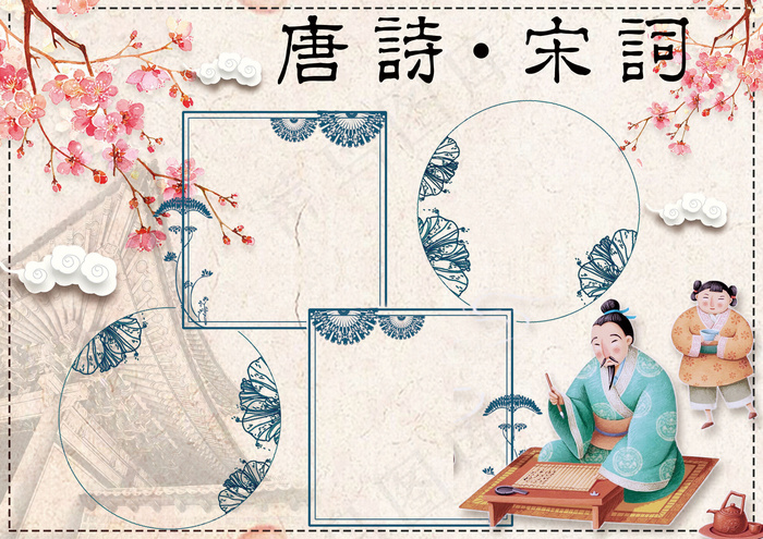 清新古风唐诗宋词小报手抄报模板(4961X3508(DPI:300))psd模版下载
