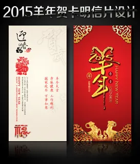 2015羊年明信片贺卡设计