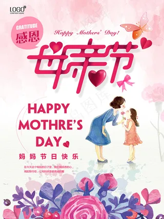 感恩母亲节海报