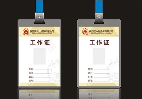金融银行担保公司工作证图片 金融银行担保公司工作证图片
